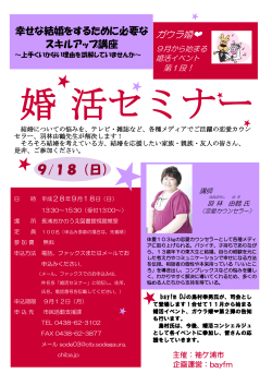 婚活セミナーのご案内 [PDFファイル／260KB]
