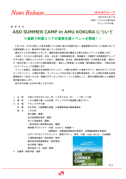 ASO SUMMER CAMP in AMU KOKURA について
