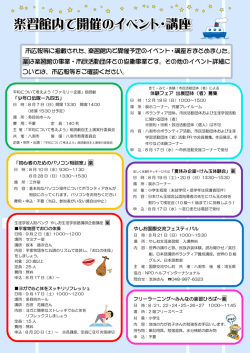 楽習館内で開催のイベント・講座