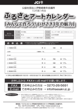 申込書（PDF） - 伊勢崎青年会議所
