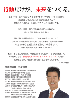 行動だけが、未来をつくる。 - 民進党兵庫県総支部連合会