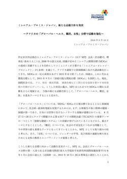 1 ミレニアム・プロミス・ジャパン、新たな活動方針を