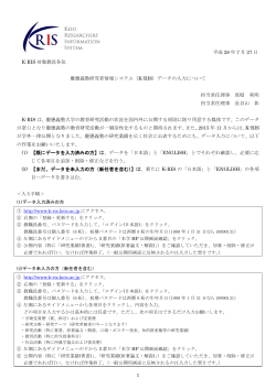 K-RIS - 慶應義塾大学医学部・医学研究科