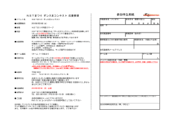参加申込用紙