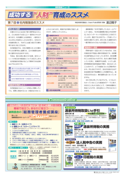 納税協会ニュース07月号_web用CS6.indd