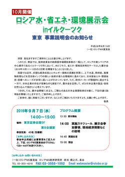 ロシア水・省エネ・環境展示会 - 一般社団法人 ロシアNIS貿易会