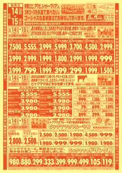 円 - BIG Mama ビッグママ