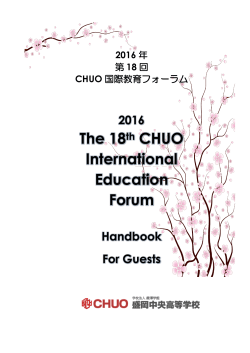The 18th CHUO International Education Forum