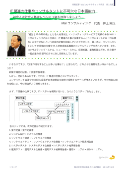 IT 関連の仕事やコンサルタントに不可欠な日本語能力