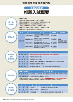 推薦入試概要及び入校願書等（PDF：143KB）