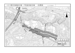 八王子都市計画地区計画 戸吹地区地区計画 位置図