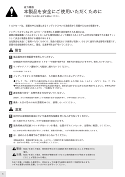 本製品を安全にご使用いただくために
