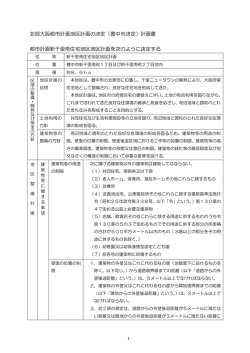 計画書（PDF：140KB）