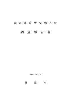 調 査 報 告 書