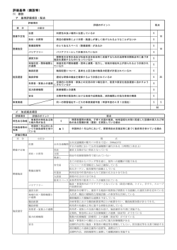 評価基準（創設等）