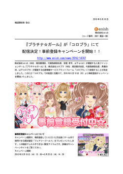 詳細をPDFで表示 - 株式会社enish