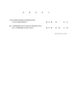 （将補人事）（PDF:27KB）
