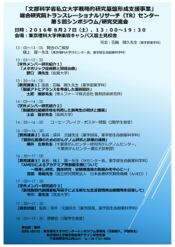 「  部科学省私    学戦略的研究基盤形成  援事業」