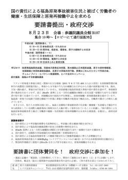 要請書・参加チラシ - 原子力資料情報室（CNIC）