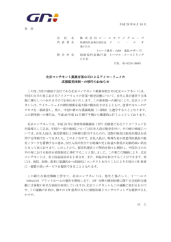 北京コンチネント薬業有限公司によるアイスーリュイの 直接販売体制への