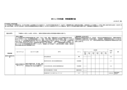 計画（PDF）