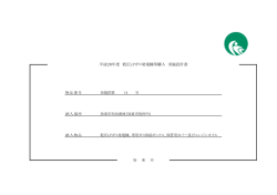 設計図書等（PDF：100.2KB）