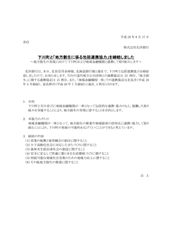 下川町と「地方創生に係る包括連携協力」を締結しました