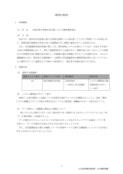 調達仕様書