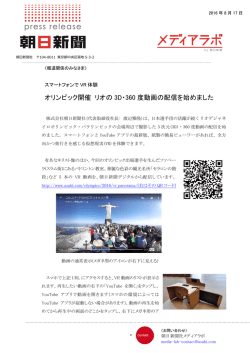 （スマートフォンでVR 体験） オリンピック開催 リオの