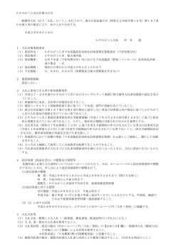 下原処理分区 - かすみがうら市公式ホームページ