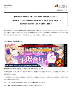 期間限定プレミアム召喚Vol.4＆限定イベントダンジョン追加！！