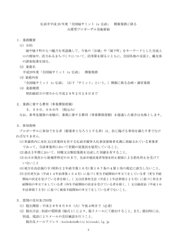 弘前市平成 28 年度「全国城サミット in 弘前」 開催業務に係る 公募型