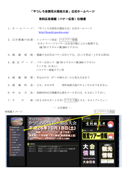公式ホームページ 有料広告掲載（バナー広告）仕様書