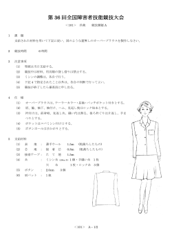 第 36 回全国障害者技能競技大会