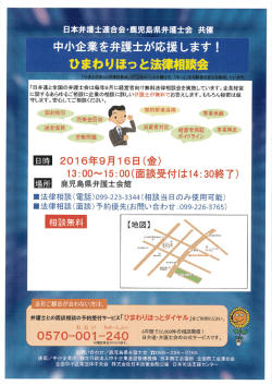 中小企業無料法律相談会チラシ