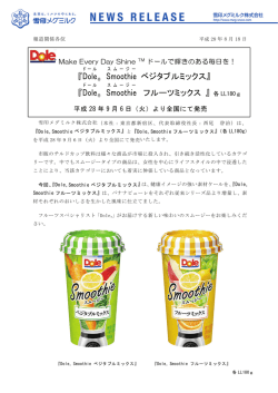 Dole&reg; Smoothieフルーツミックス