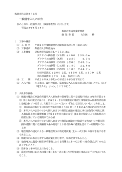 一般競争入札の公告