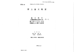 Page 1 み ダ.F ぶ 早稲田大学審査学位論文(博士)の要旨 内%ー25