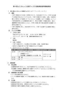 募集要領について - 静岡市番町市民活動センター