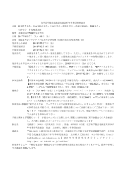 化学系学協会北海道支部2017年冬季研究発表会 共催 腐食