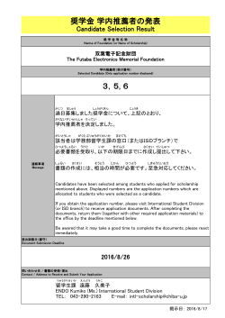 奨学金 学内推薦者の発表 3，5, 6