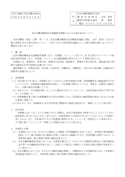 厚生労働省奈良労働局発表 担 当 奈良労働局職業安定部 平成28年8