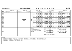 平成28年度時間割 8 月 15 日 ～ 8 月 19 日 第17週