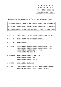 東京都教育委員会記者発表資料 [PDFファイル／229KB]