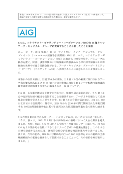 AIG は、ユナイテッド・ギャランティー・コーポレーション(UGC)を