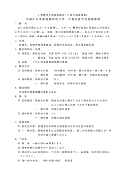 前橋市体育協会創立70周年記念事業