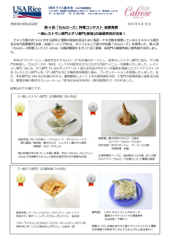 第 4 回「カルローズ」料理コンテスト 結果発表 一般レストラン部門とデリ