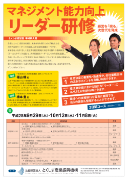 マネジメント能力向上 - とくしま産業振興機構