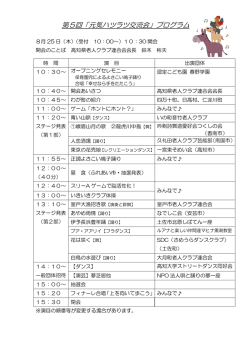 出演プログラム[PDF：115KB]