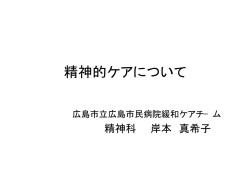 IC - 広島市立広島市民病院